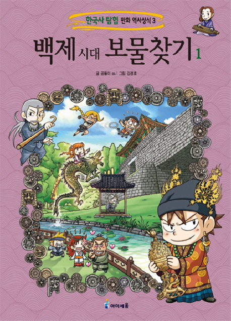백제 시대 보물찾기. 1