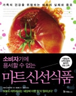 소비자기에 용서할 수 없는 마트 신선식품