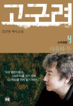 고구려