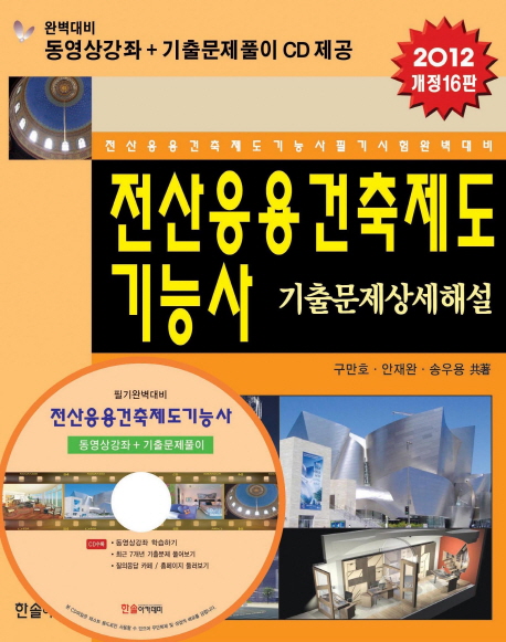 전산응용건축제도기능사 : 기출문제상세해설