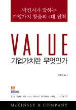 기업가치란 무엇인가