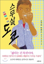 스무 살 도쿄