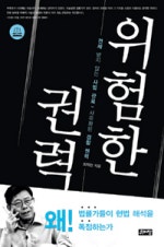 위험한 권력