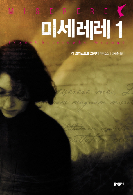 미세레레. 1