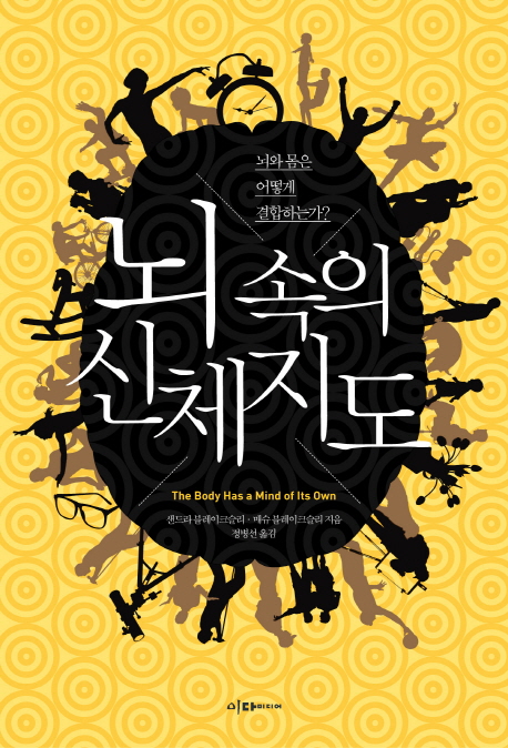 뇌 속의 신체지도