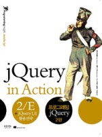 jQuery UI 활용전략 프로그래밍 jQuery