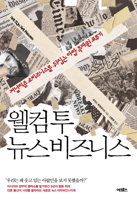 웰컴 투 뉴스비즈니스