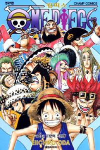 원피스 = One piece. 51 : 11인의 초신성