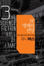 SF 명예의 전당