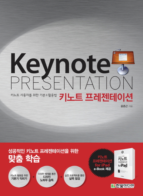 키노트 프레젠테이션  = Keynote presentation