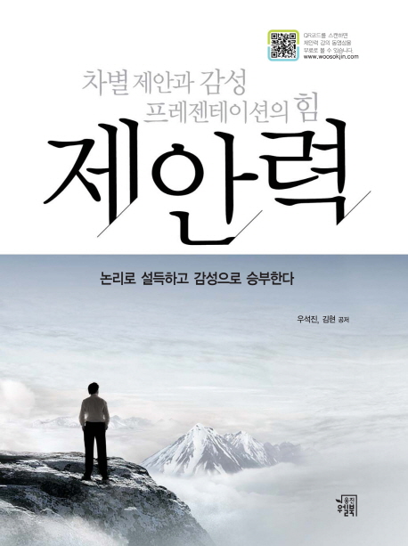 제안력