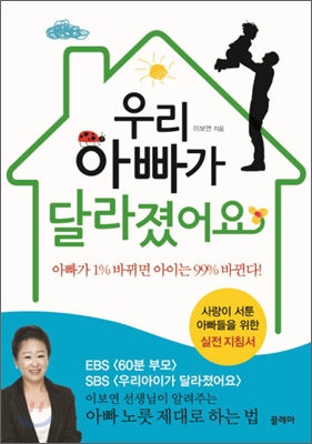 우리 아빠가 달라졌어요