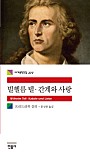 빌헬름 텔.간계와 사랑