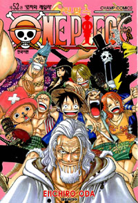 원피스 = One piece. 52 : 로저와 레일리