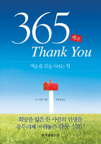 365 Thank You