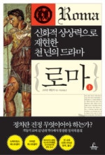 로마