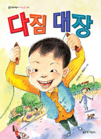 다짐 대장