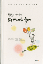 파안대소 유머 (웃음달인 신상훈의)