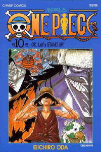 원피스 = One piece. 10 : OK, let's stand up!