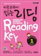 미국교과서 읽는 리딩 Preschool 1 (대표적인 미국교과서 참고서 예비과정편, 유치원생 초등학생을 위한 시작부터 차이나는 영어 리딩 이유식)