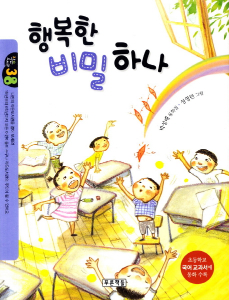 행복한 비밀 하나 표지 이미지