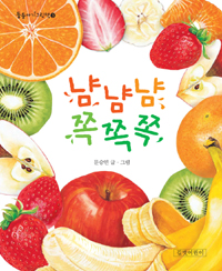 냠냠냠 쪽쪽쪽 표지 이미지