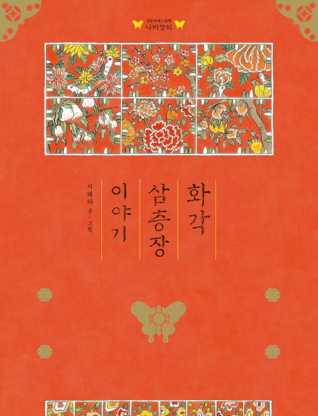 화각 삼층장 이야기 표지 이미지