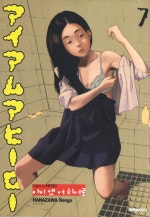아이 앰 어 히어로