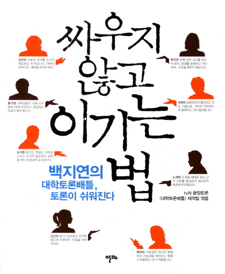 싸우지 않고 이기는 법