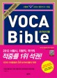 VOCA Bible 보카바이블 (2012,시험에 꼭 나오는 영단어 X-파일)