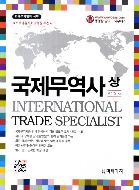 국제무역사 = International trade specialist. 하