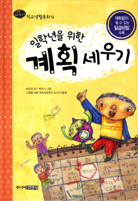 (일학년을 위한)계획 세우기 표지 이미지