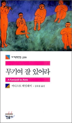 무기여 잘 있거라 표지 이미지