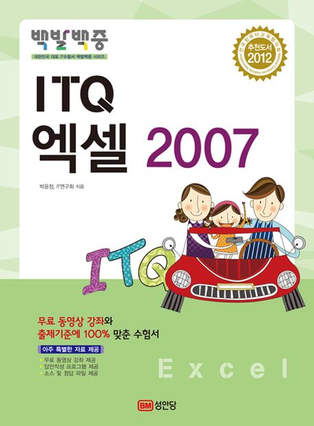 (백발백중) ITQ 엑셀 2007