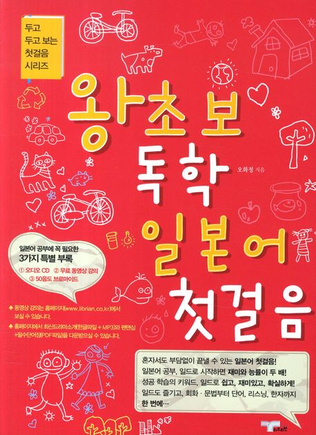 왕초보 독학 일본어 첫걸음