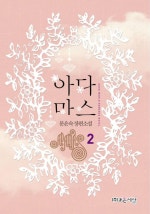 아다마스