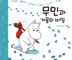 무민 이미지