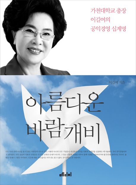 아름다운 바람개비