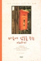 마음에 감