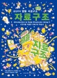 윤성우의 열혈 자료구조 (C언어를 이용한 자료구조 학습서)