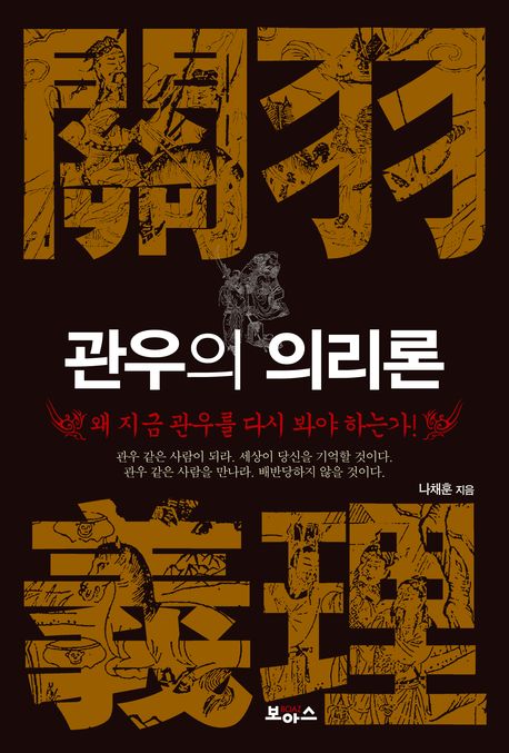 관우의 의리론