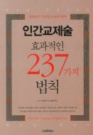 인간교제술