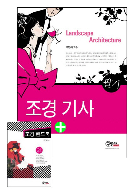 (2012)조경기사 필기