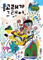고래가 그랬어 99호
