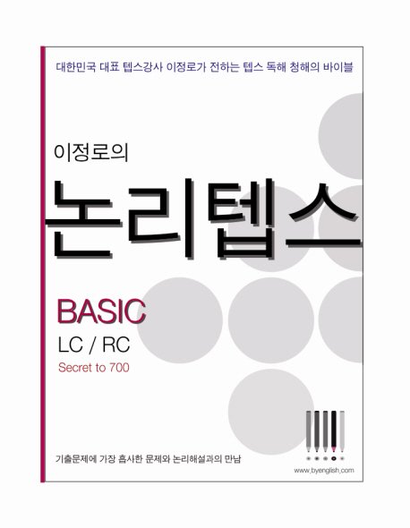 (이정로의) 논리 텝스 basic LC / RC
