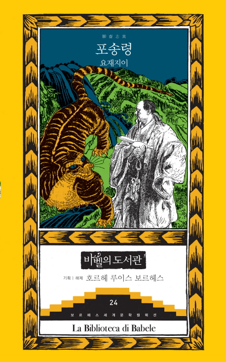 요재지이