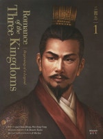 영한대역 삼국지 Romance of the Three Kingdoms
