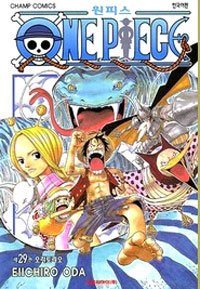 원피스 = One piece. 29 : 오라토리오