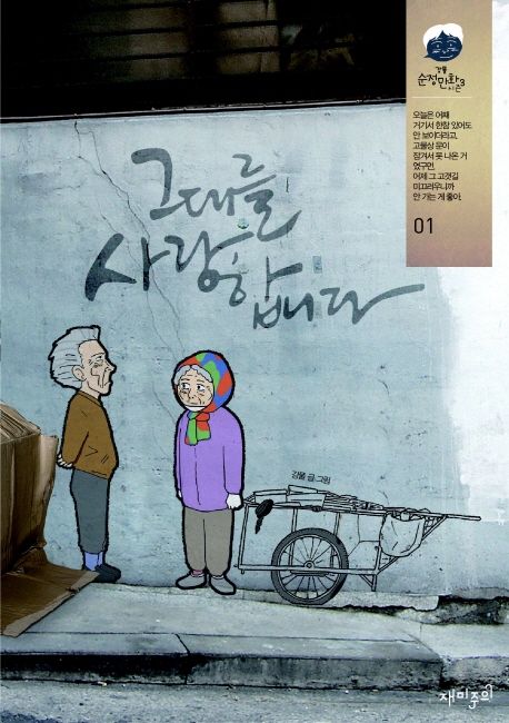 그대를 사랑합니다 : 내 생애 가장 아름다운 고백