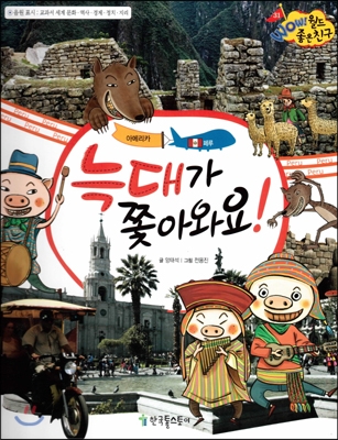 늑대가 쫒아와요! 표지 이미지